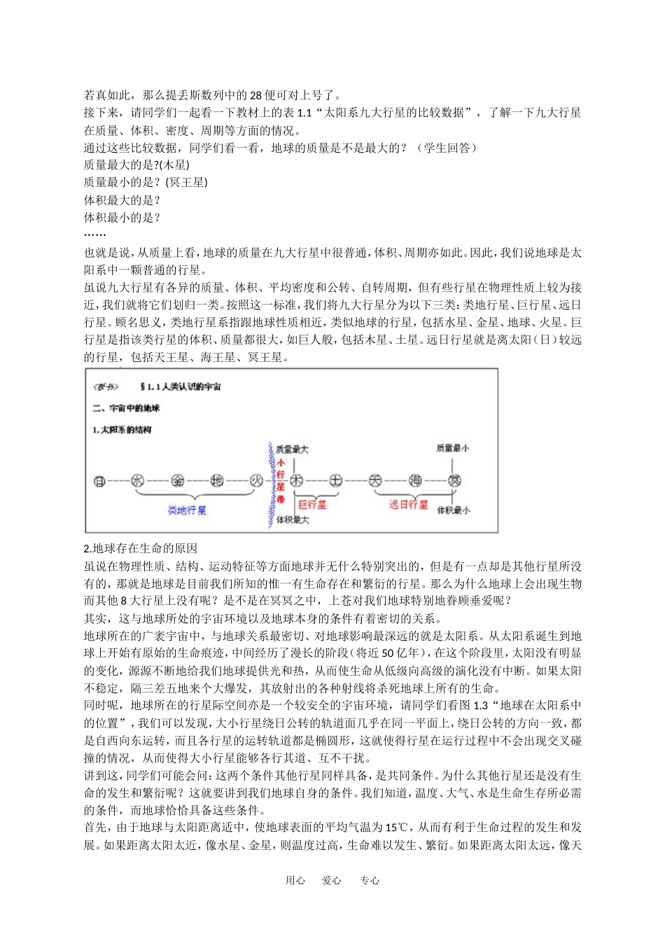 地理：1.1《人类认识的宇宙》（第二课时）教案（2）（旧人教版必修上）_第2页