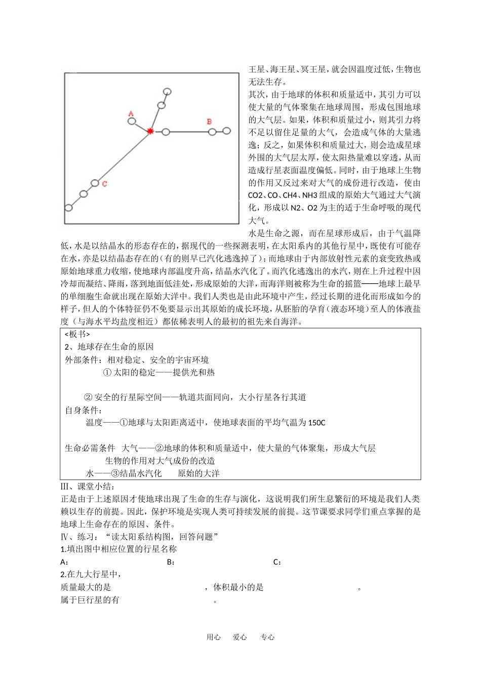 地理：1.1《人类认识的宇宙》（第二课时）教案（2）（旧人教版必修上）_第3页