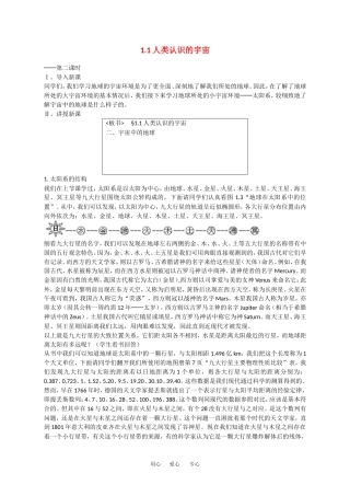地理：1.1《人类认识的宇宙》（第二课时）教案（2）（旧人教版必修上）