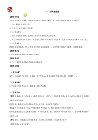 八年级数学上14.2分式的乘除教案（冀教版）