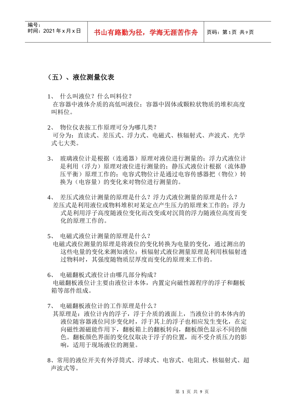 化工仪表基础知识概述_第1页
