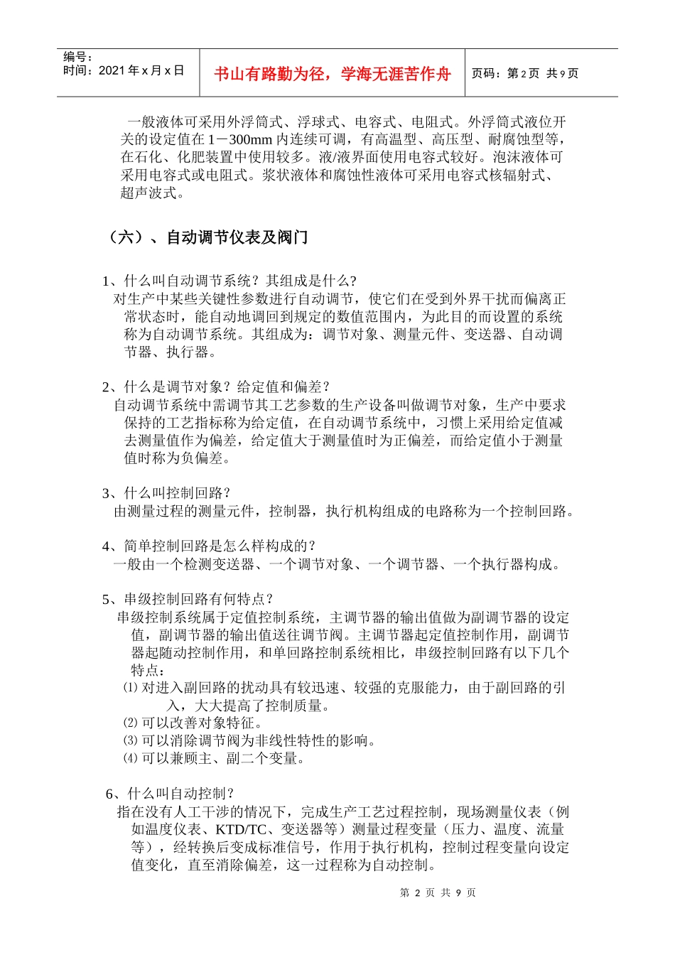 化工仪表基础知识概述_第2页