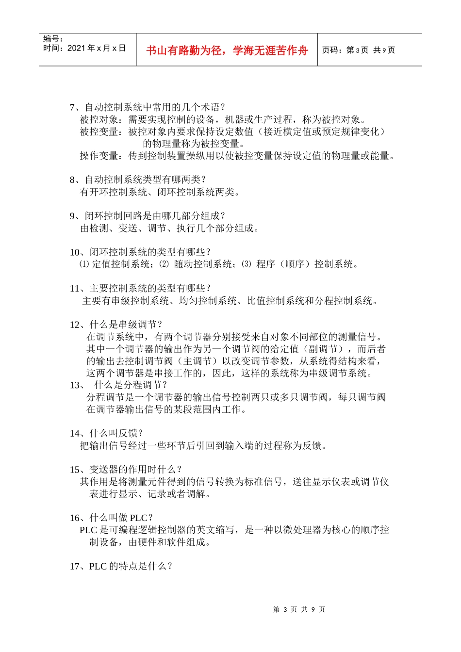 化工仪表基础知识概述_第3页