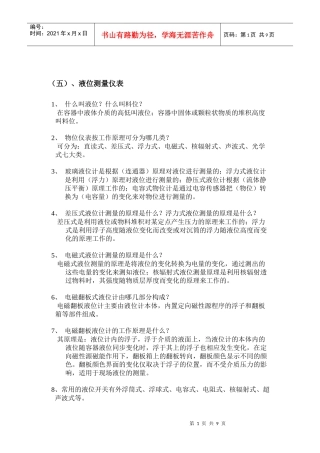 化工仪表基础知识概述