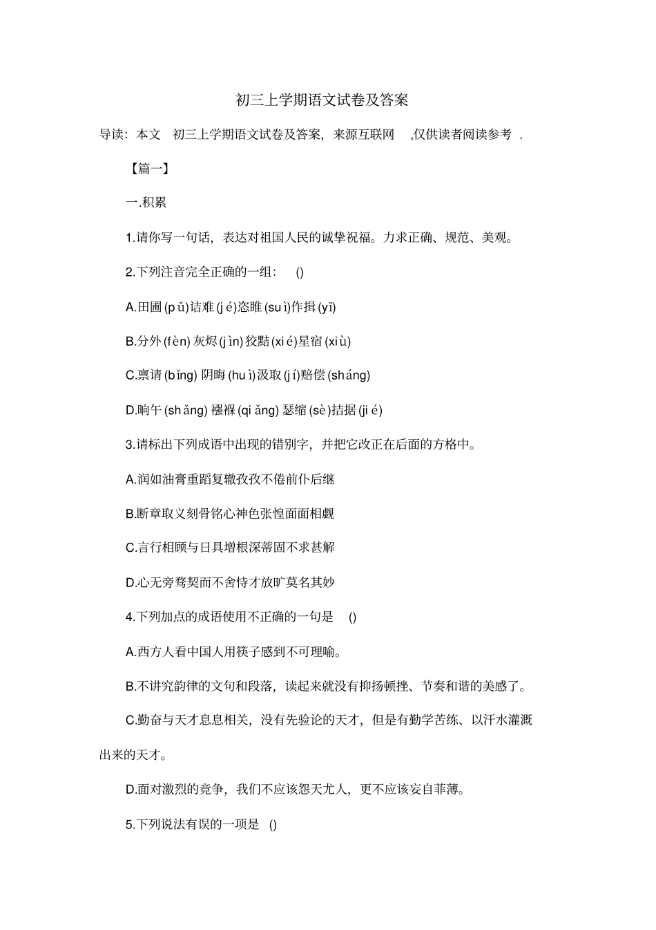 初三上学期语文试卷及答案_第1页