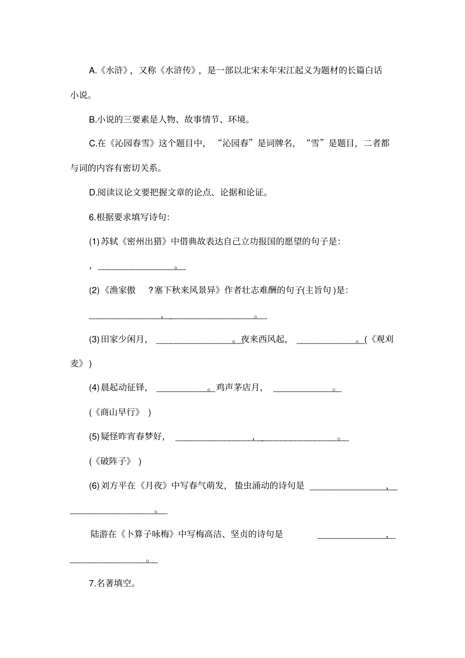 初三上学期语文试卷及答案_第2页