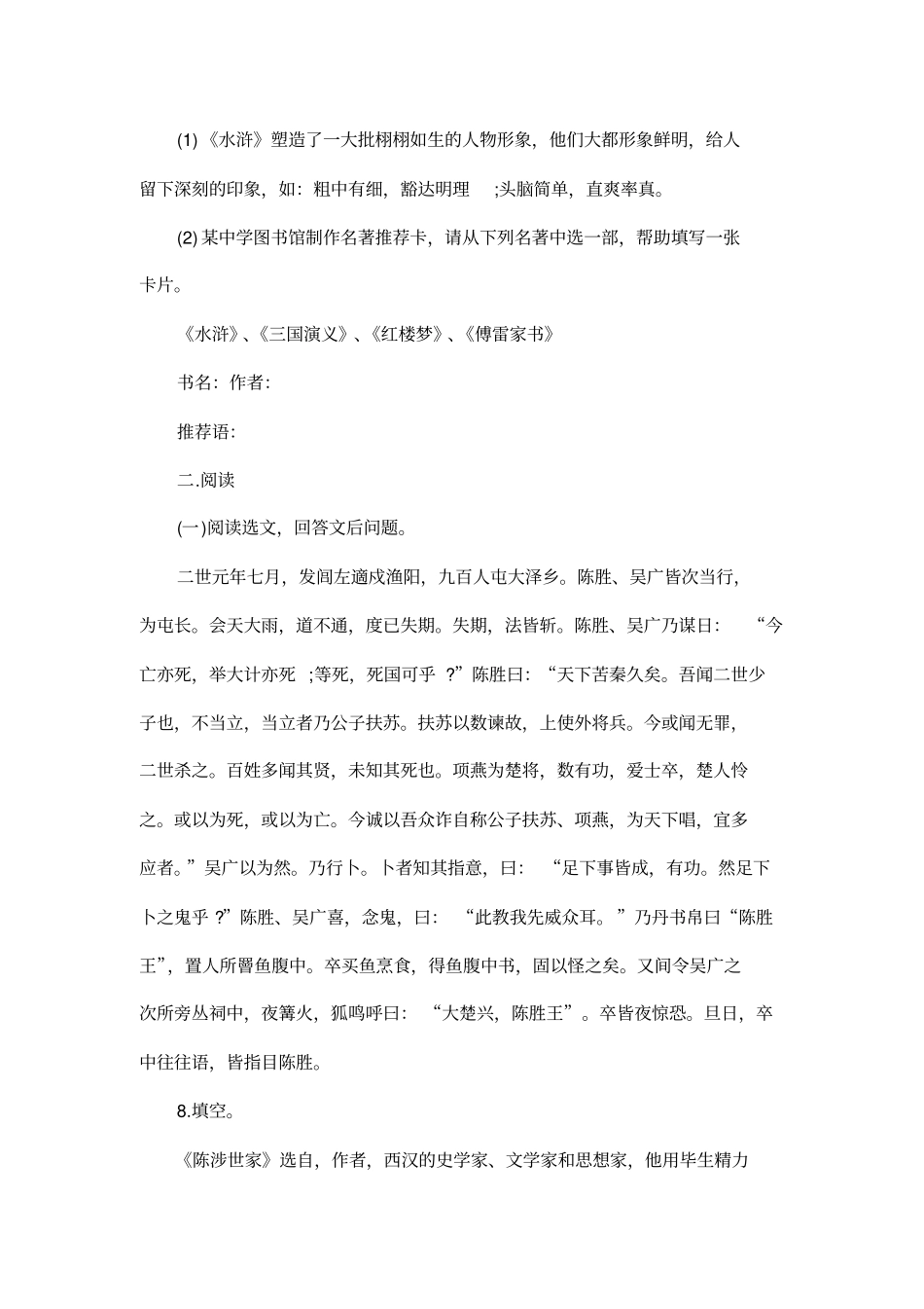 初三上学期语文试卷及答案_第3页