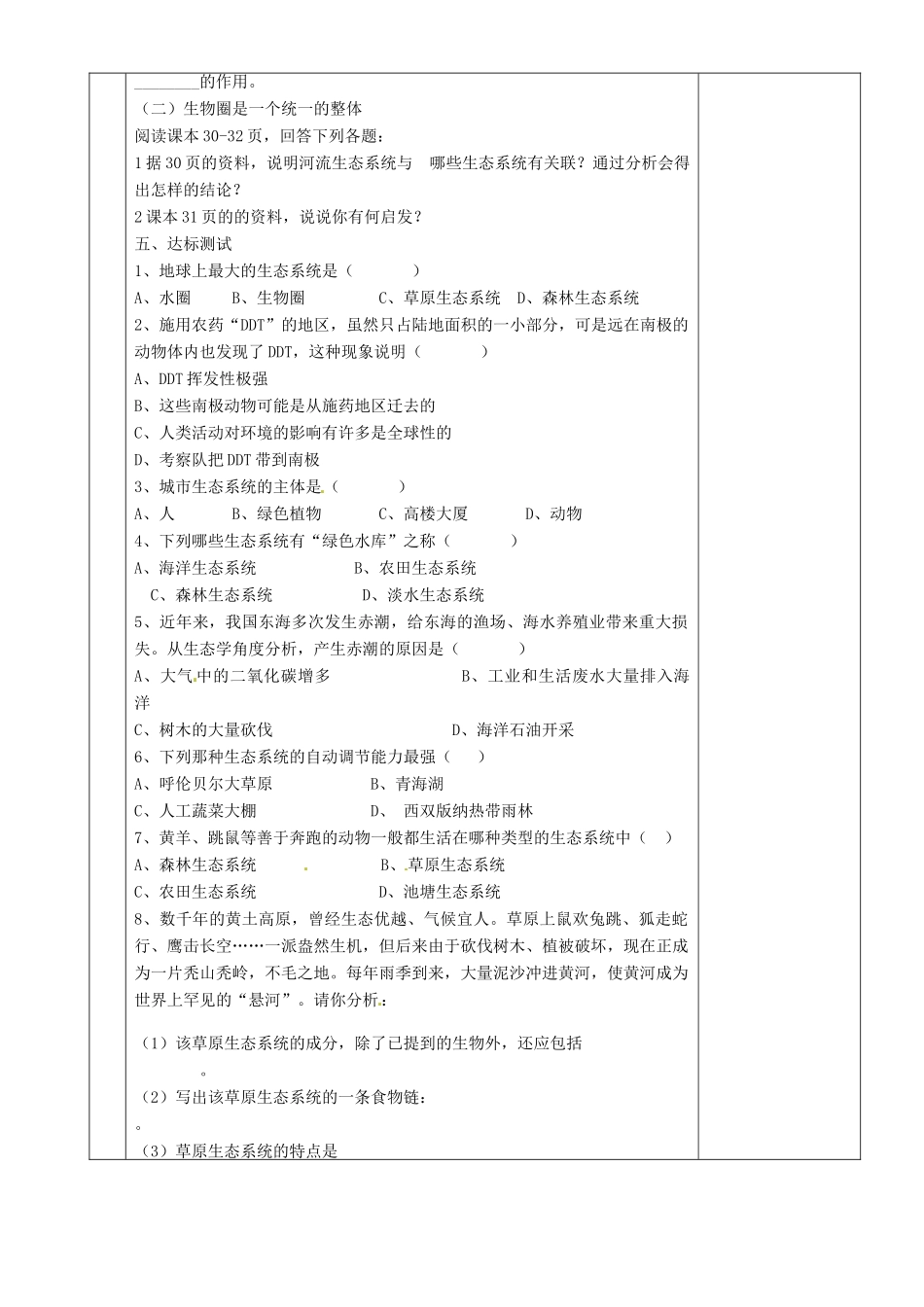 湖南省茶陵县世纪星实验学校七年级生物上册《2.3生物圈是最大的生态系统》教案 人教新课标版_第2页