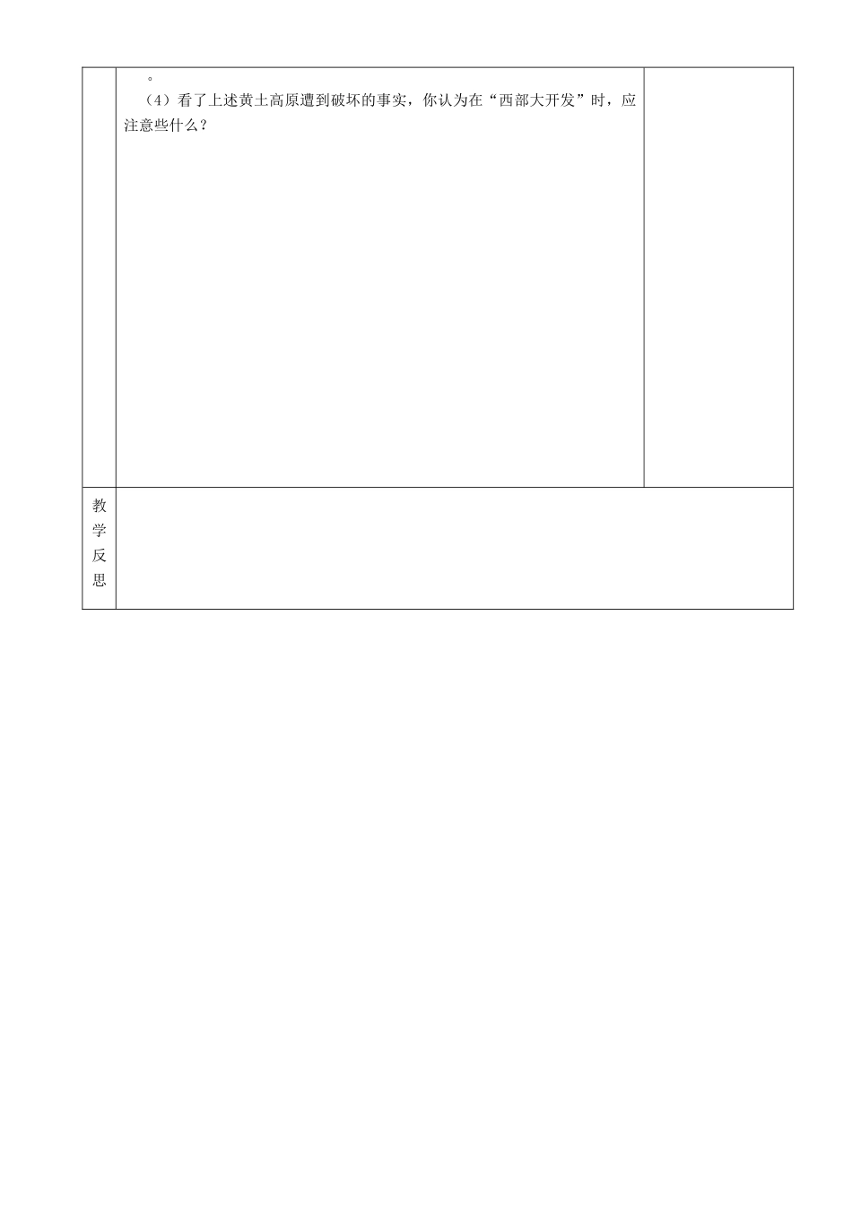 湖南省茶陵县世纪星实验学校七年级生物上册《2.3生物圈是最大的生态系统》教案 人教新课标版_第3页