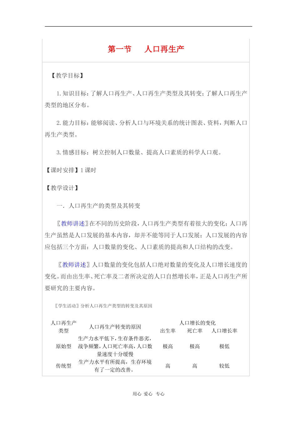 高中地理：1.1《人口再生产》教案（3）（旧人教版选修1）_第1页