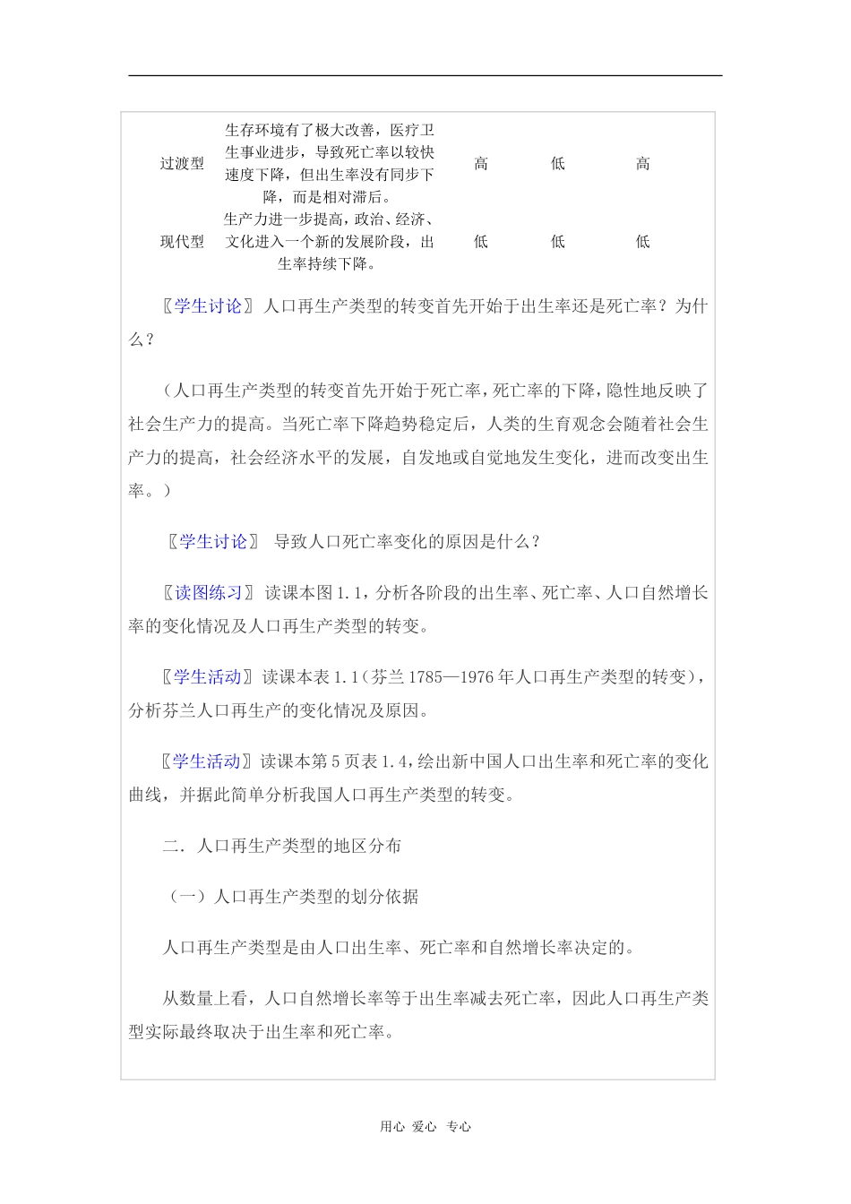 高中地理：1.1《人口再生产》教案（3）（旧人教版选修1）_第2页