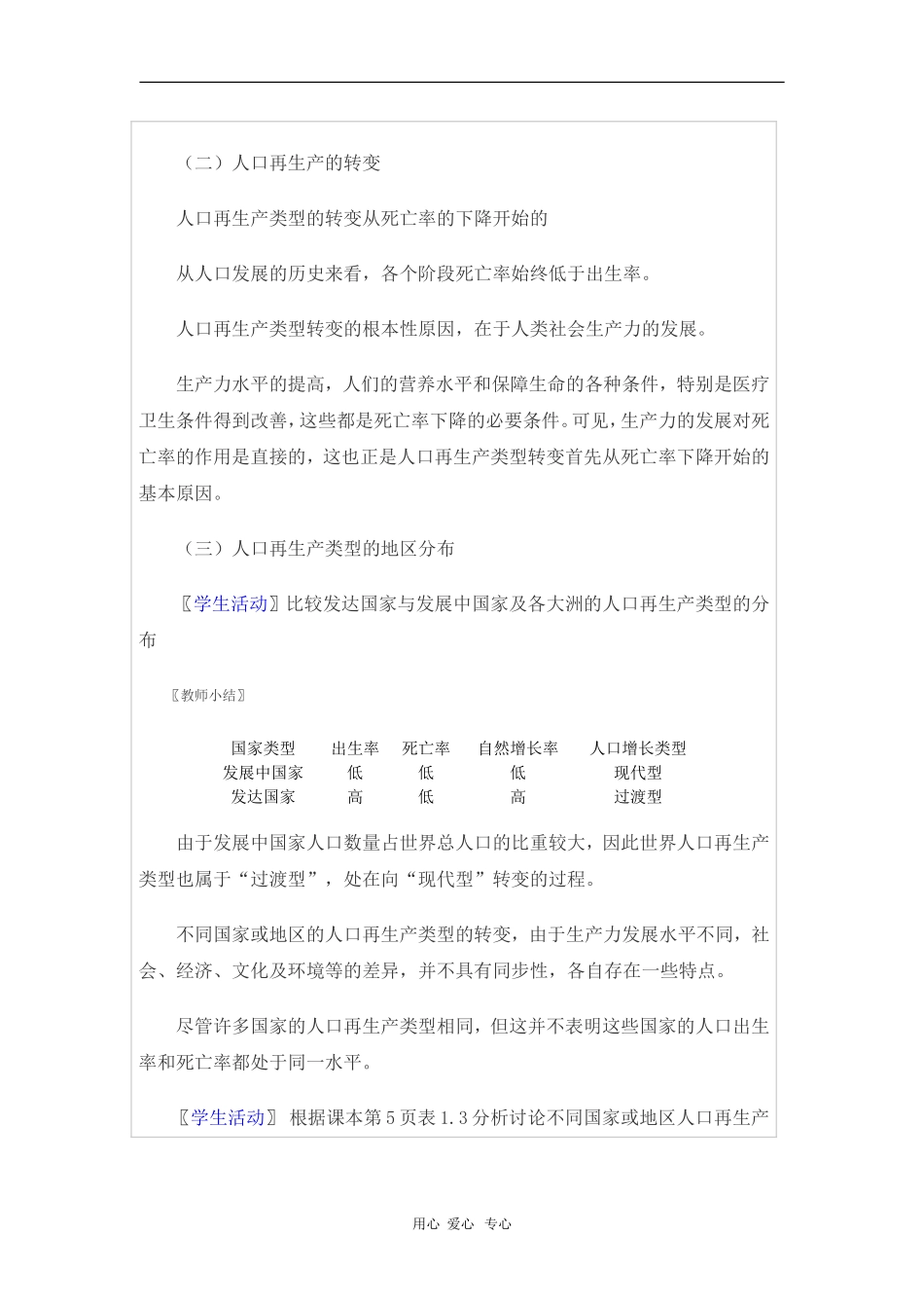 高中地理：1.1《人口再生产》教案（3）（旧人教版选修1）_第3页
