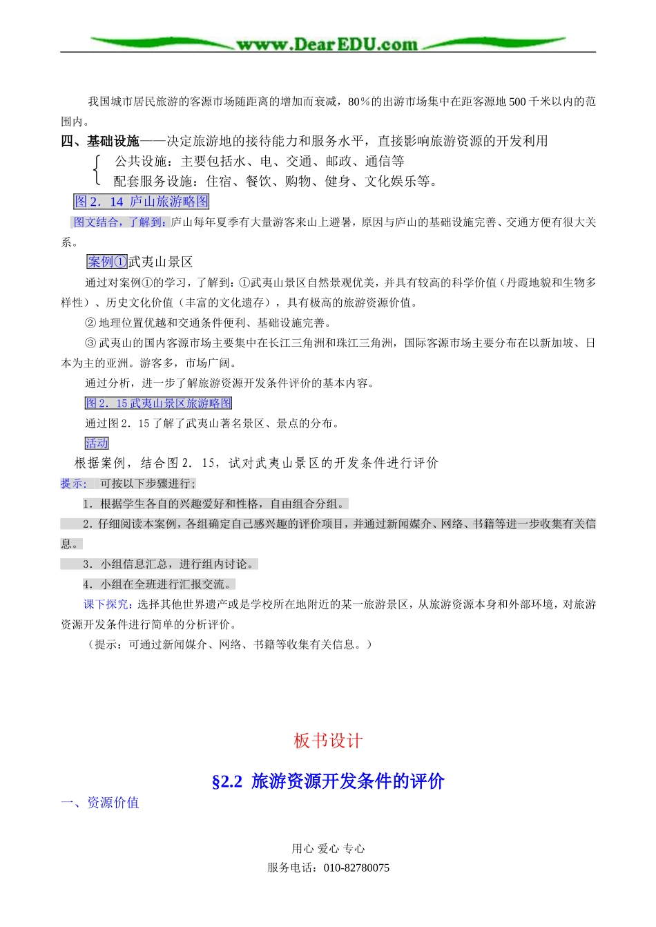 高二地理选修3 第二节 旅游资源开发条件的评价_第3页