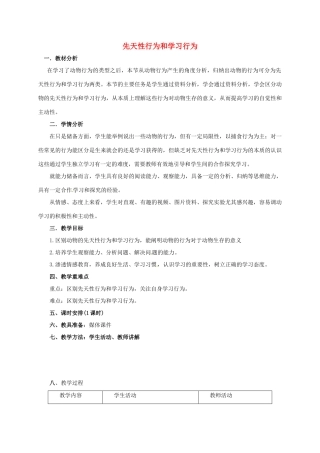 八年级生物上册 4.2.3 先天性行为和学习行为教学设计 （新版）冀教版河北省安平县马店乡北郭村农业中学八年级生物上册 4.2.3 先天性行为和学习行为教学设计 （新版）冀教版-（新版）冀教版初中八年级上册生物教案