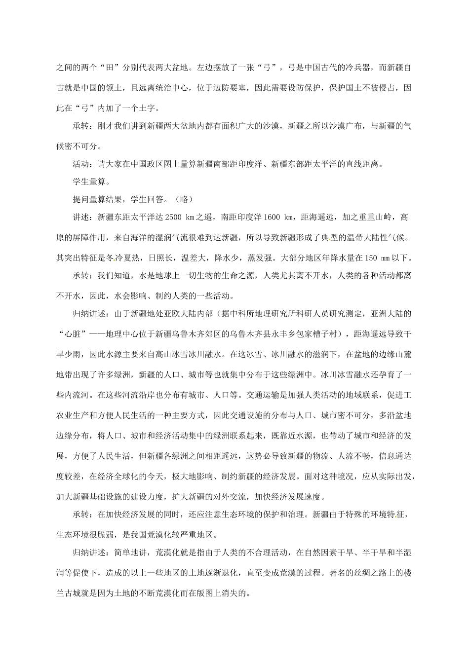 八年级地理下册 7.2 新疆--祖国面积最大的省级行政区域教案 晋教版-人教版初中八年级下册地理教案_第3页