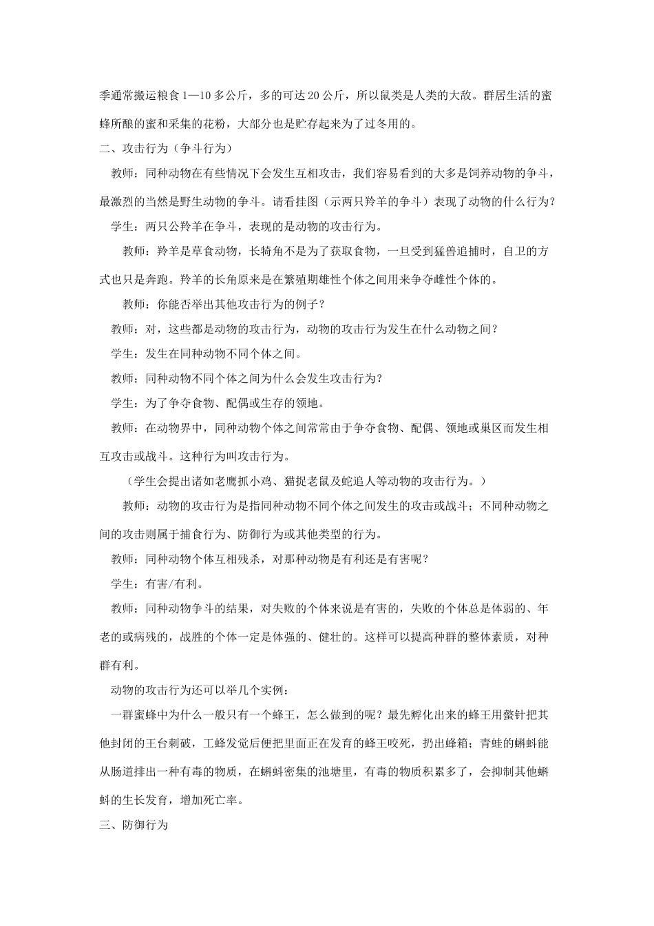 八年级生物上册 6.17.2《动物的行为》教案2 （新版）苏科版-（新版）苏科版初中八年级上册生物教案_第2页