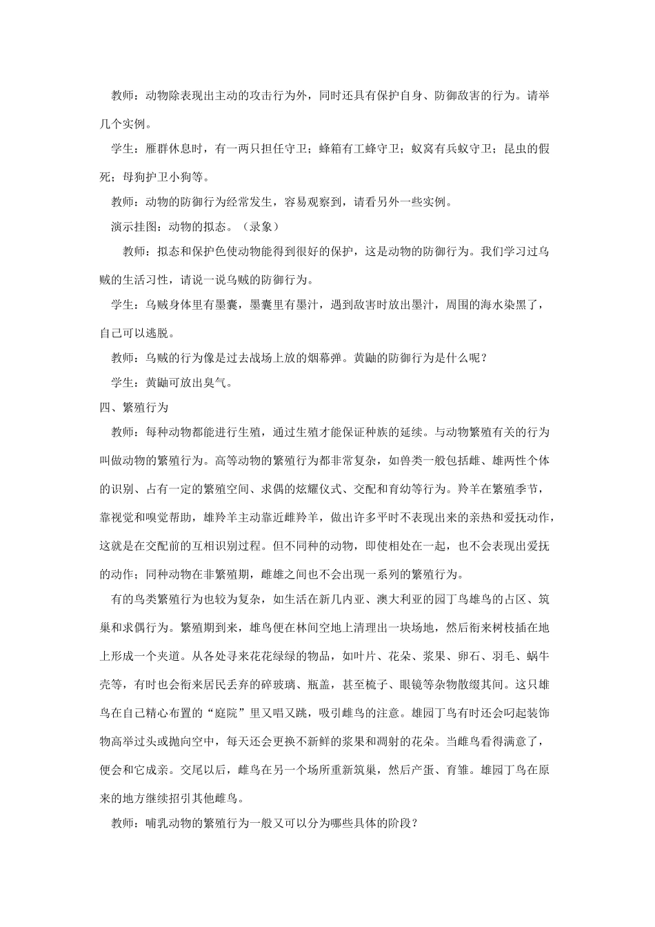 八年级生物上册 6.17.2《动物的行为》教案2 （新版）苏科版-（新版）苏科版初中八年级上册生物教案_第3页