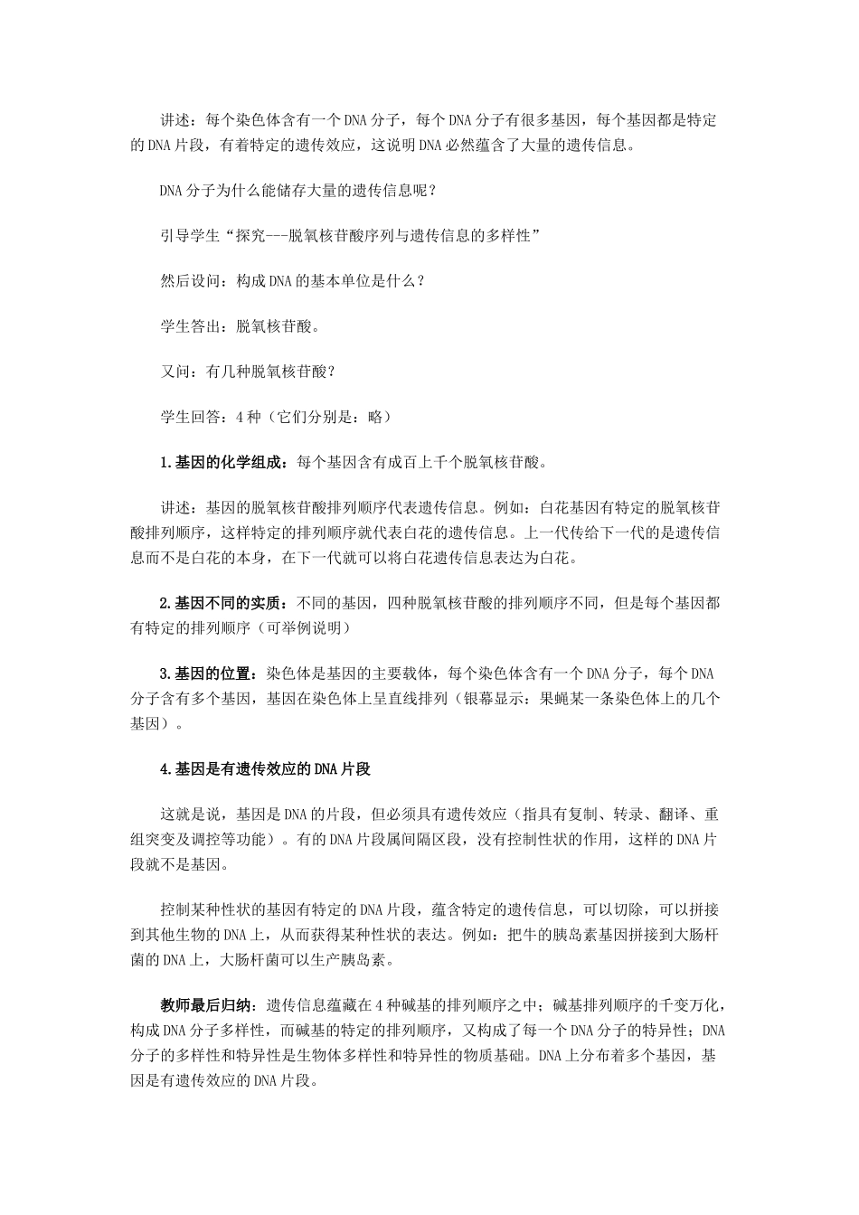 高中生物 《基因是有遗传效应的DNA片段》教案2 新人教版必修2_第2页