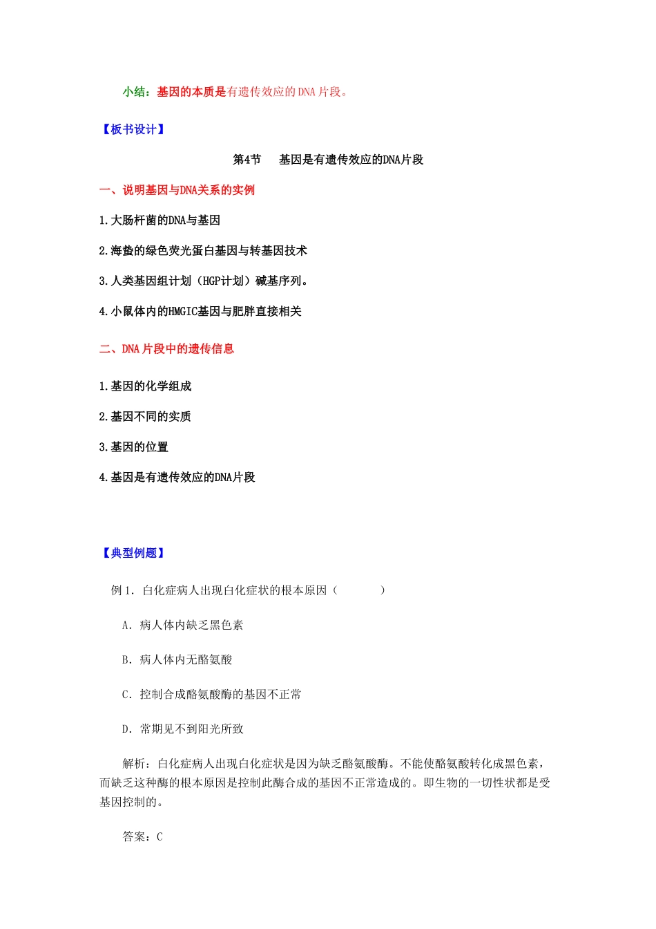 高中生物 《基因是有遗传效应的DNA片段》教案2 新人教版必修2_第3页