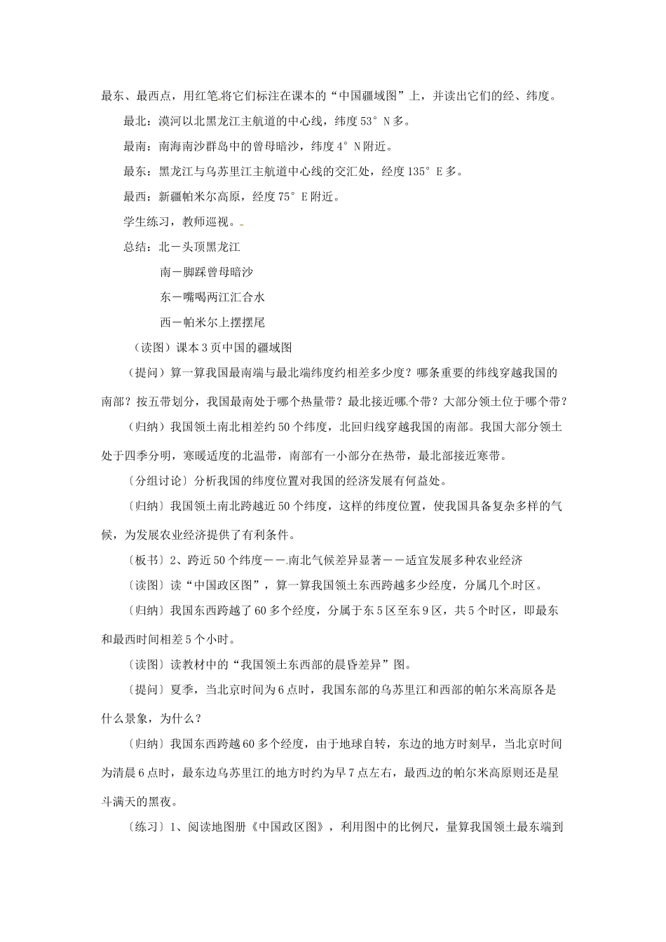 江苏省泗阳实验初中八年级地理上册《第一节 中国的疆域（一）》教案 人教新课标版_第3页