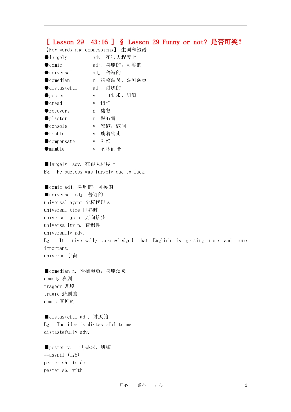 高中英语 Lesson 29 Funny or not？新概念讲义 第三册_第1页