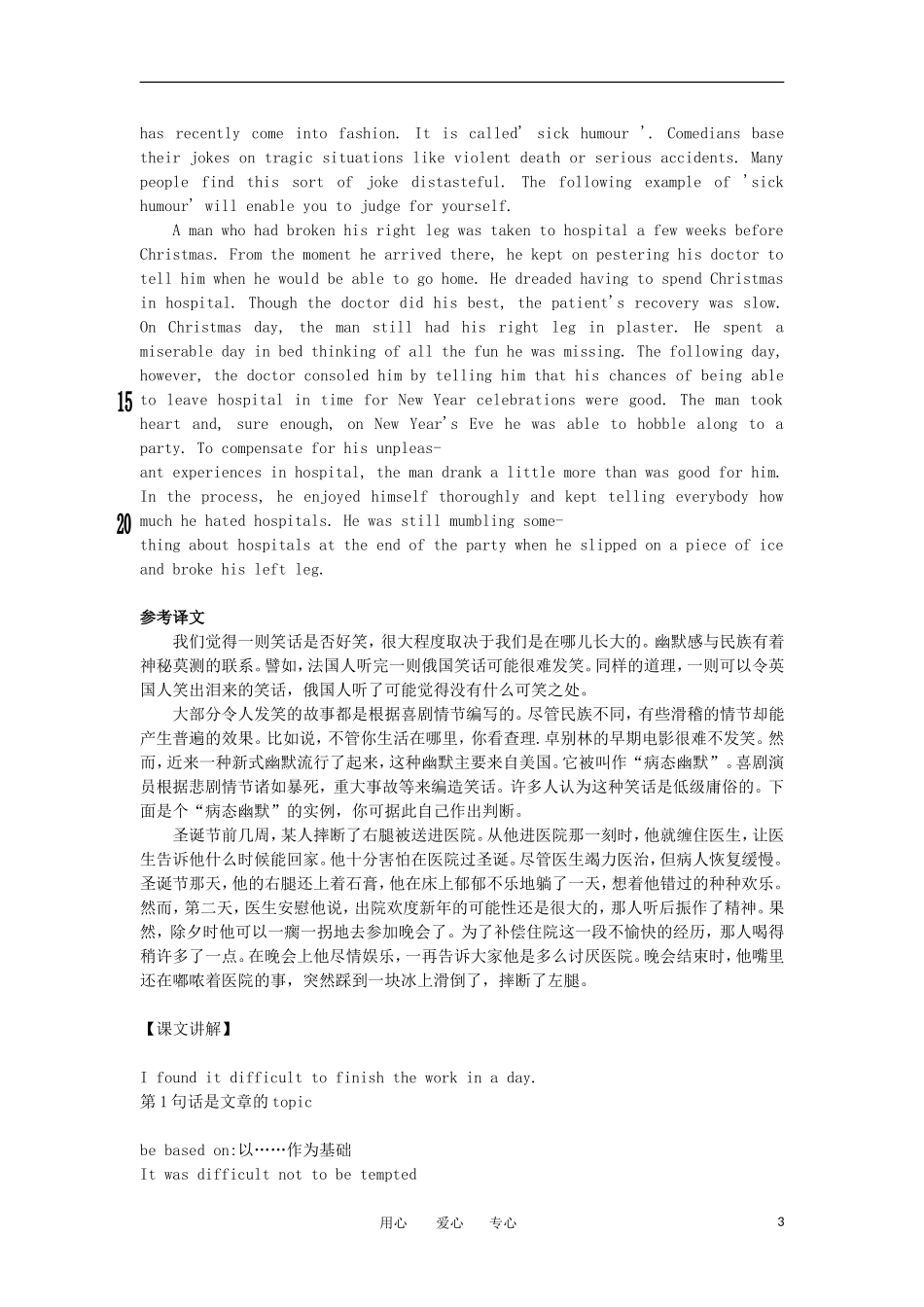 高中英语 Lesson 29 Funny or not？新概念讲义 第三册_第3页