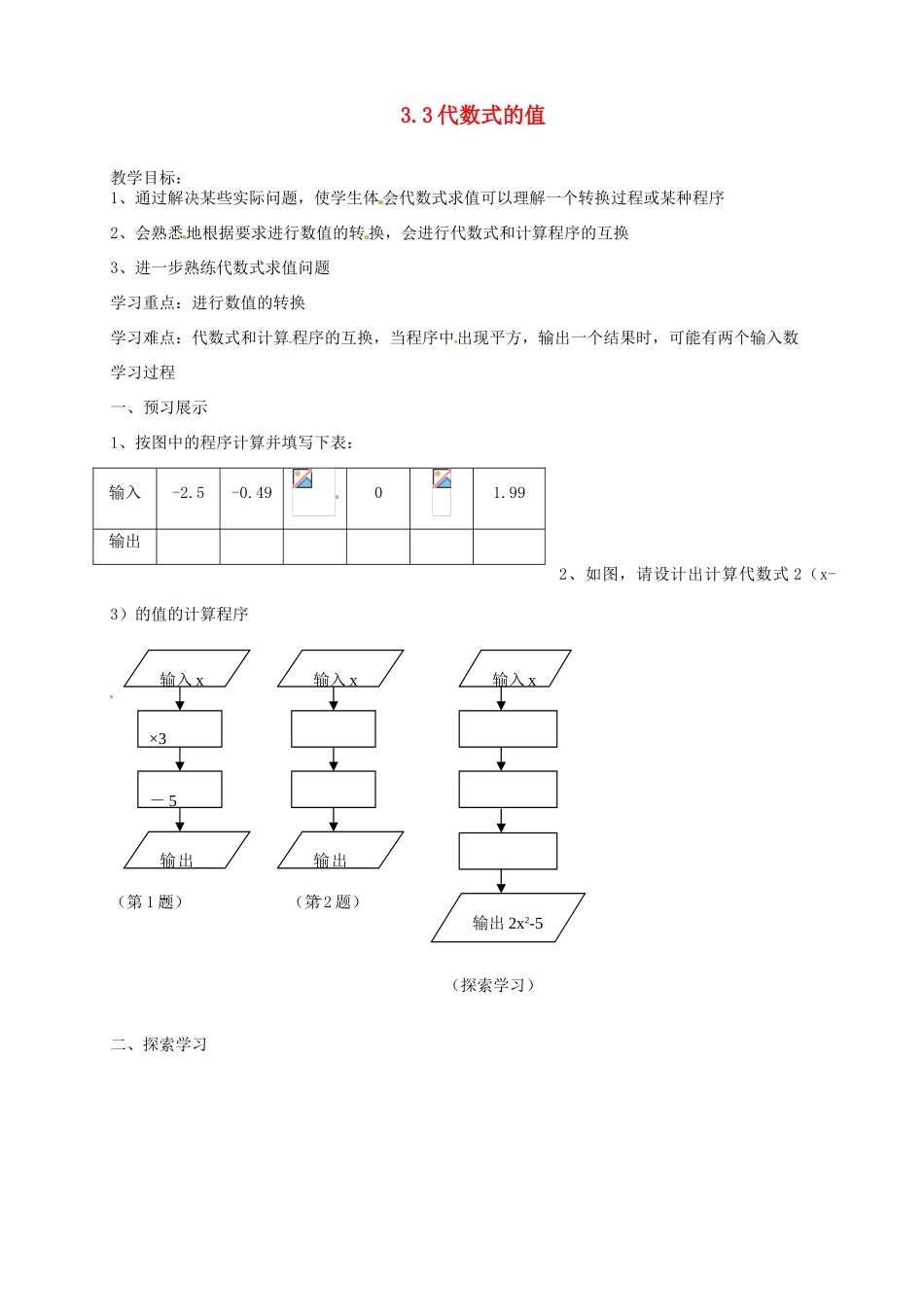 江苏省扬州市邗江区美琪学校七年级数学上册 3.3 代数式的值教案 （新版）苏科版_第1页