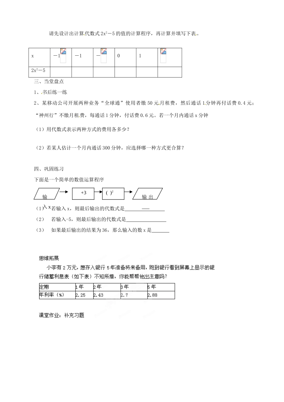 江苏省扬州市邗江区美琪学校七年级数学上册 3.3 代数式的值教案 （新版）苏科版_第2页