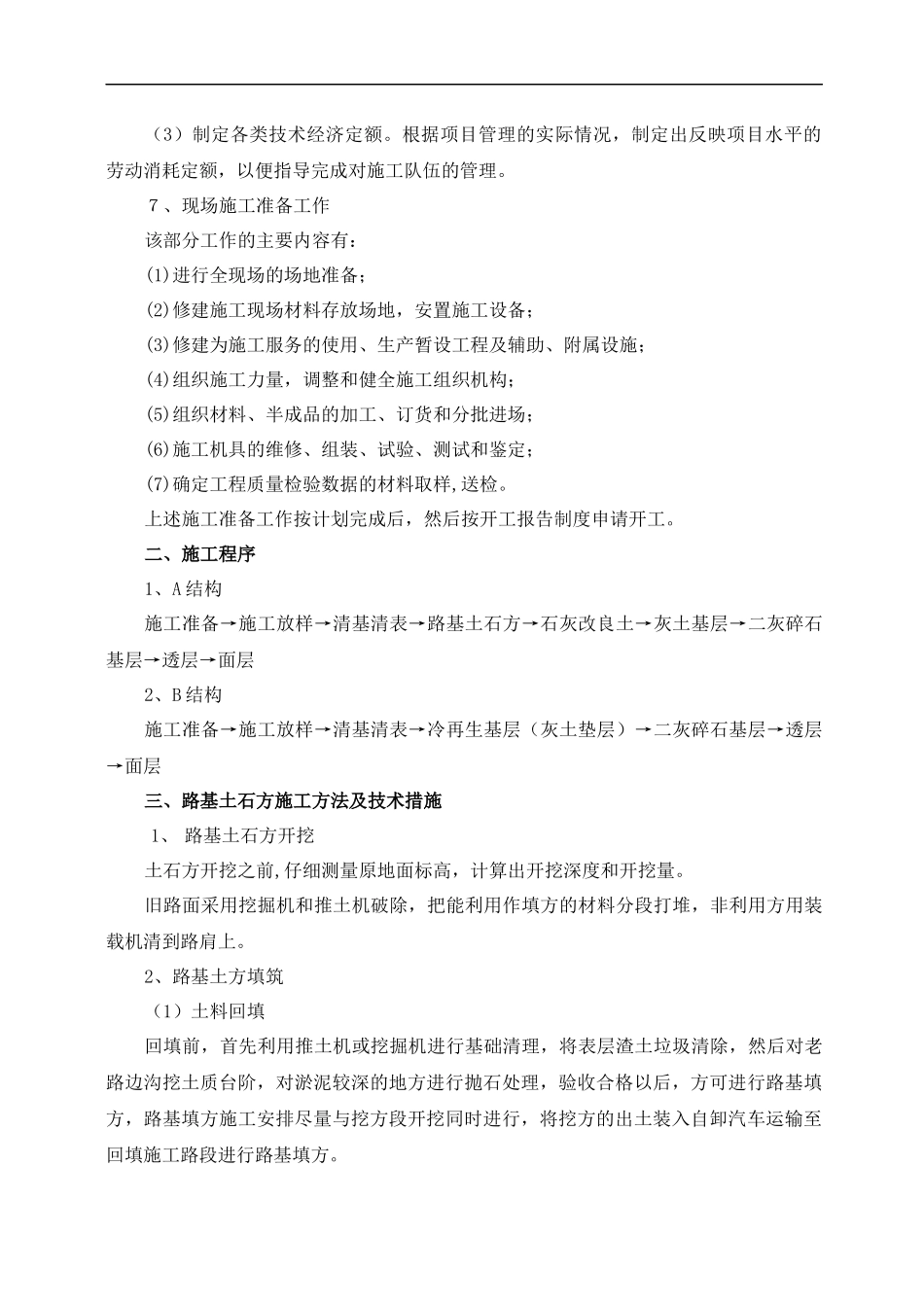 农村公路改建工程施工组织设计范本_第3页