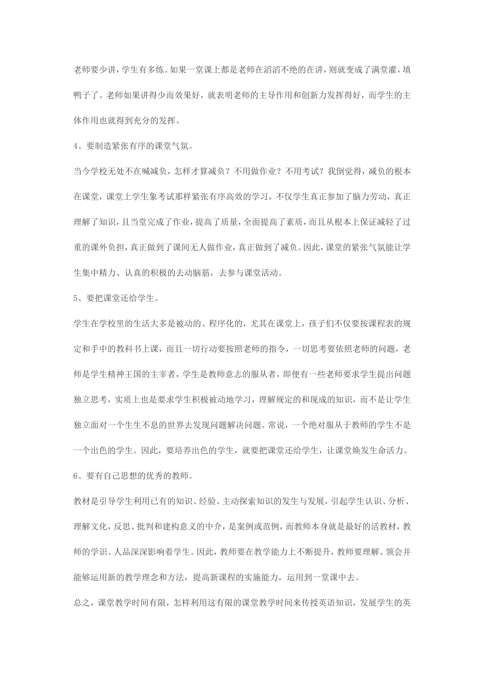 高一英语如何用好45分钟_第2页