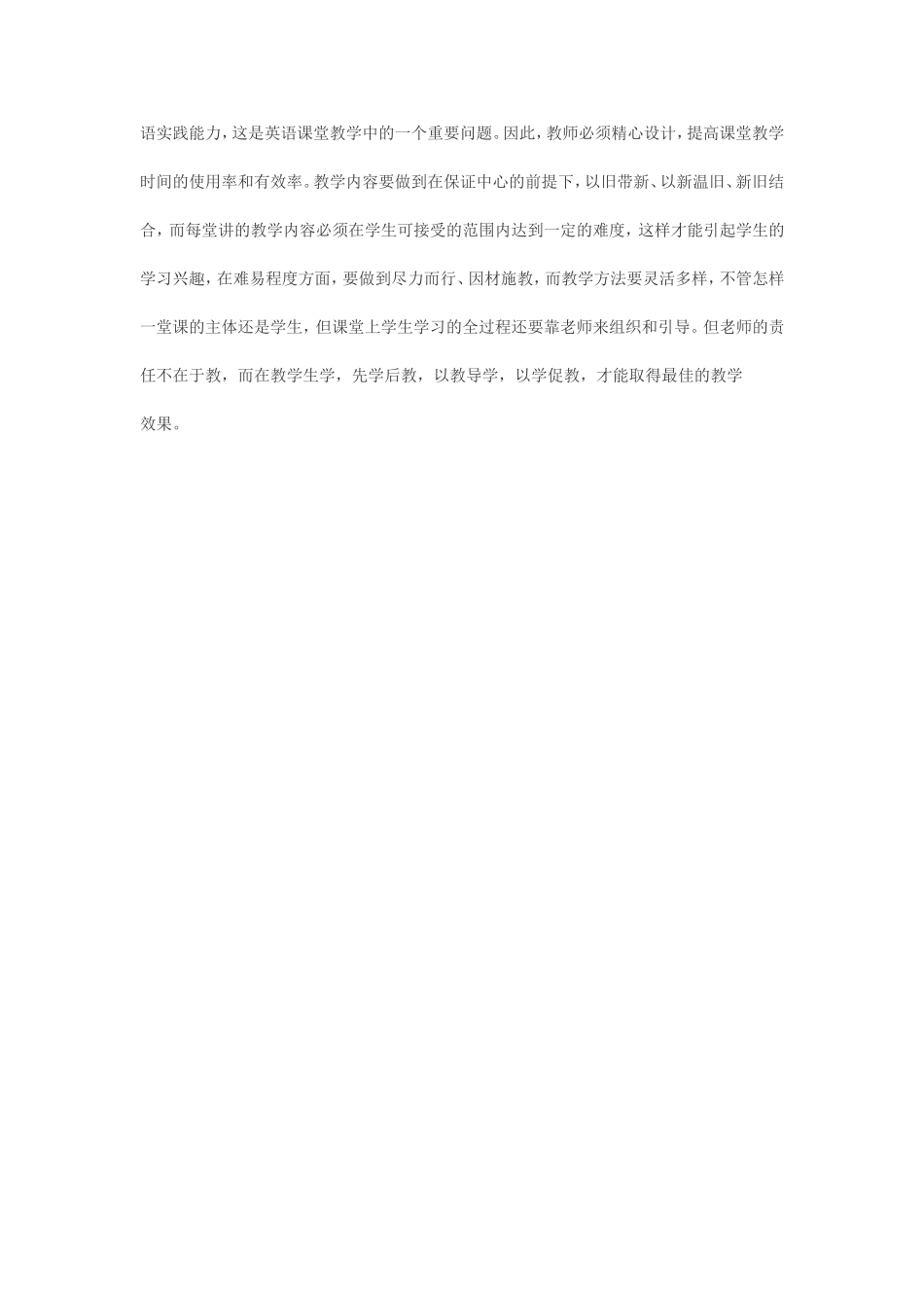 高一英语如何用好45分钟_第3页