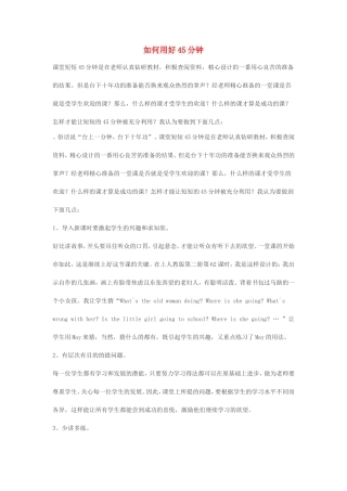 高一英语如何用好45分钟