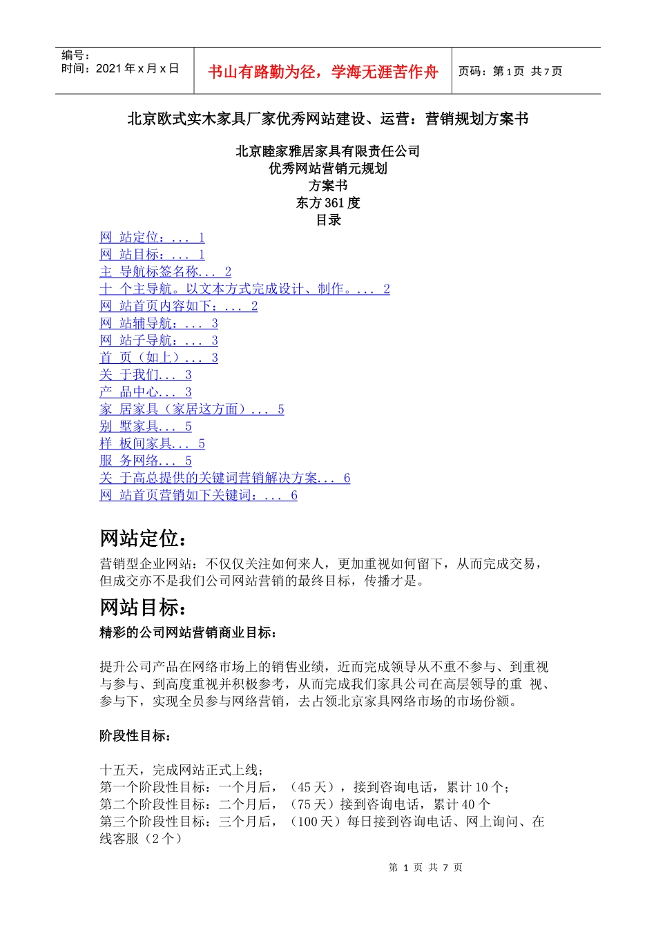 北京欧式实木家具厂家优秀网站建设_第1页