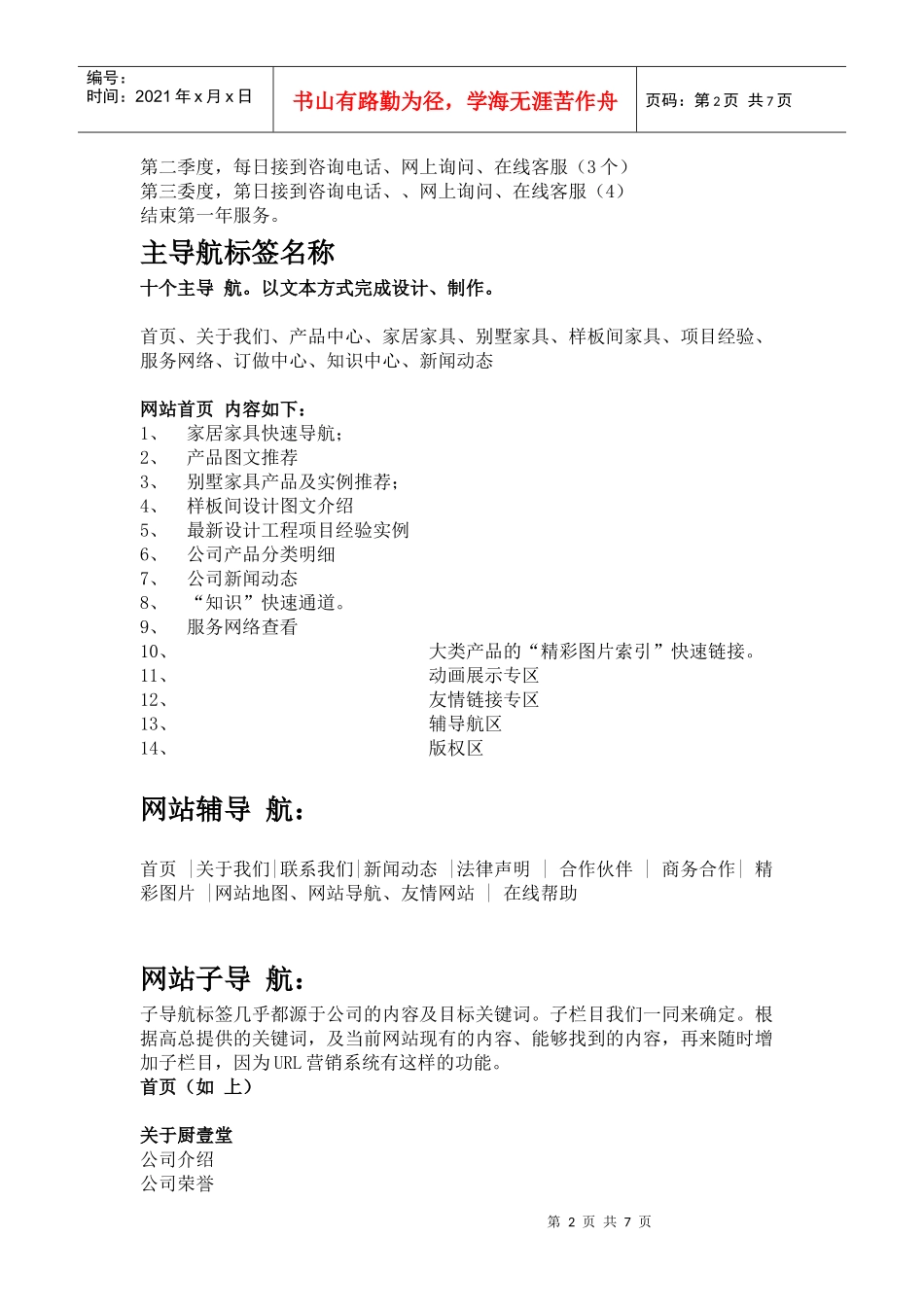 北京欧式实木家具厂家优秀网站建设_第2页