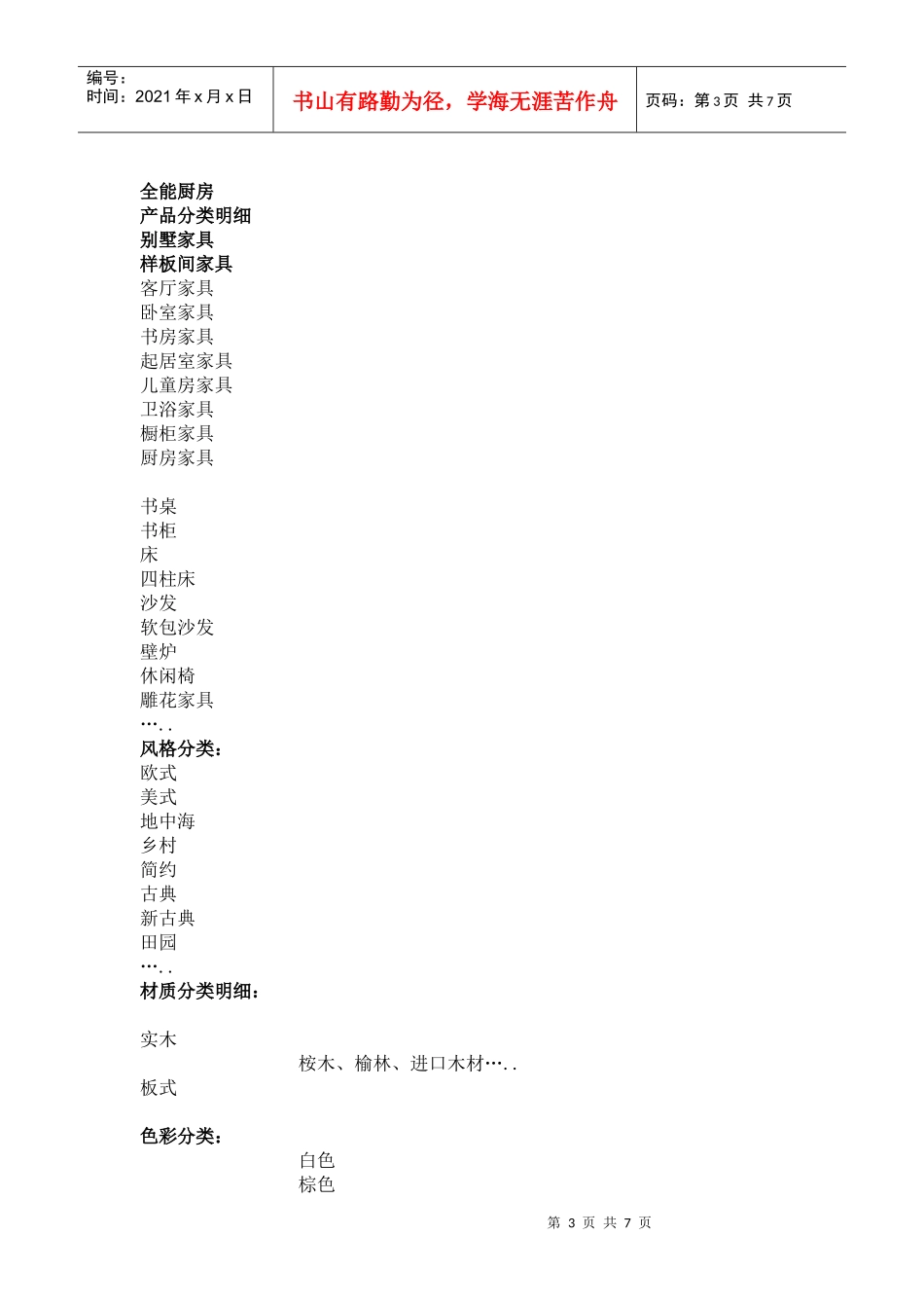 北京欧式实木家具厂家优秀网站建设_第3页