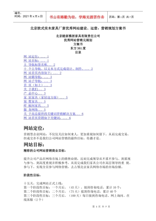 北京欧式实木家具厂家优秀网站建设