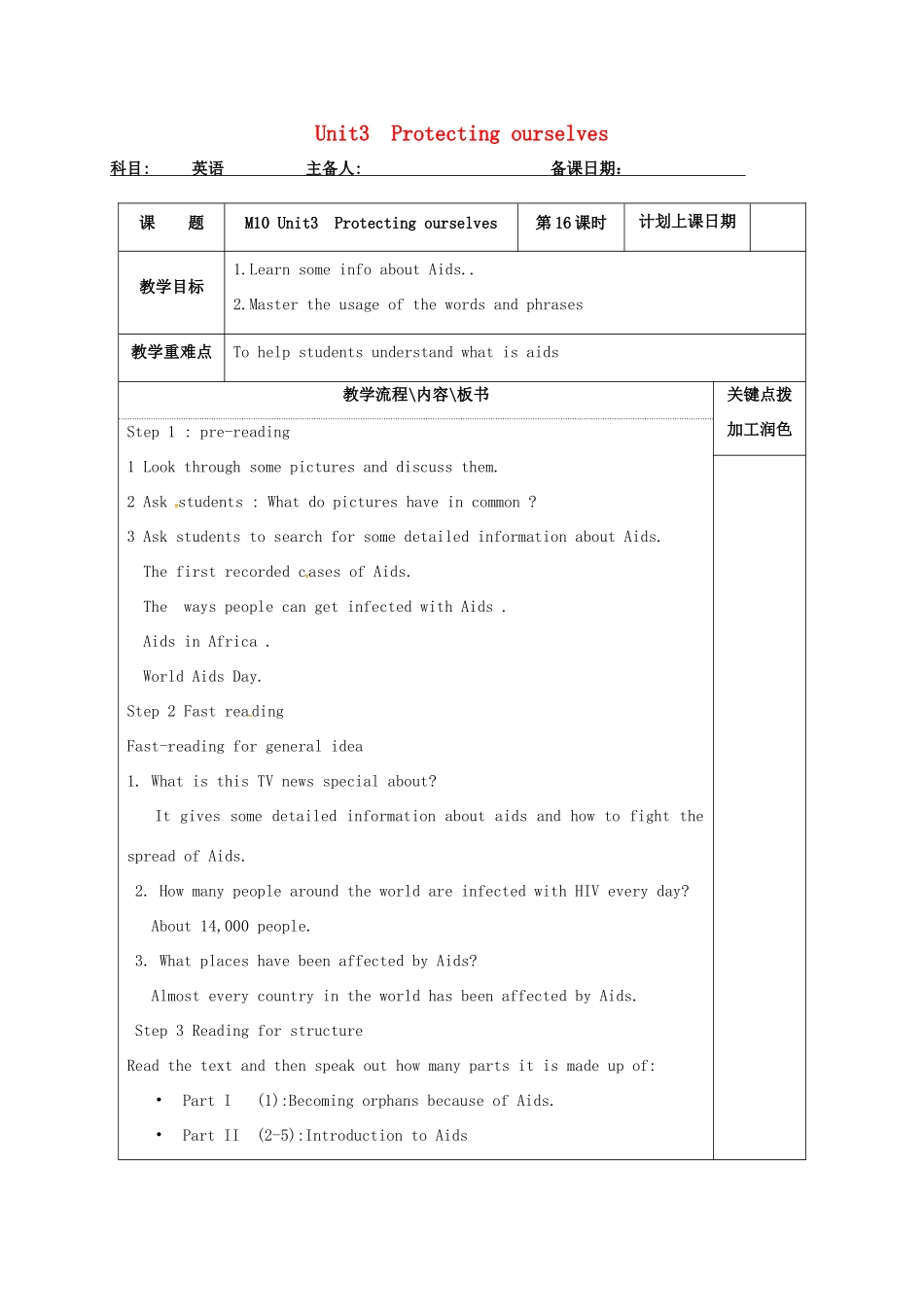 高中英语 Unit 3 Protecting ourselves教案16 牛津译林版选修10-牛津版高三选修10英语教案_第1页