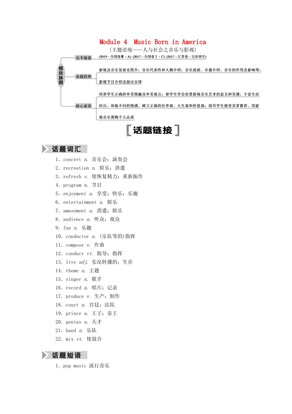 高考英语一轮总复习 Module 4 Music Born in America（教师用书）教案 外研版选修7-外研版高三选修7英语教案_第1页
