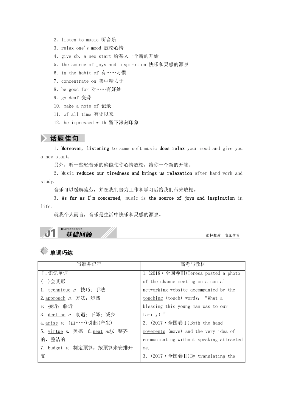 高考英语一轮总复习 Module 4 Music Born in America（教师用书）教案 外研版选修7-外研版高三选修7英语教案_第2页