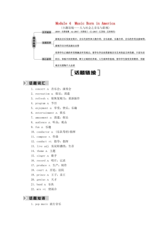 高考英语一轮总复习 Module 4 Music Born in America（教师用书）教案 外研版选修7-外研版高三选修7英语教案