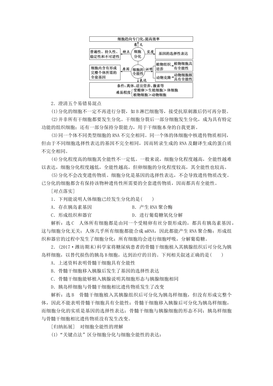高考生物一轮复习 第四单元 细胞的生命历程 第四讲 细胞的分化、衰老、凋亡和癌变精选教案-人教版高三全册生物教案_第3页