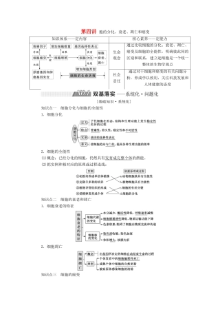 高考生物一轮复习 第四单元 细胞的生命历程 第四讲 细胞的分化、衰老、凋亡和癌变精选教案-人教版高三全册生物教案