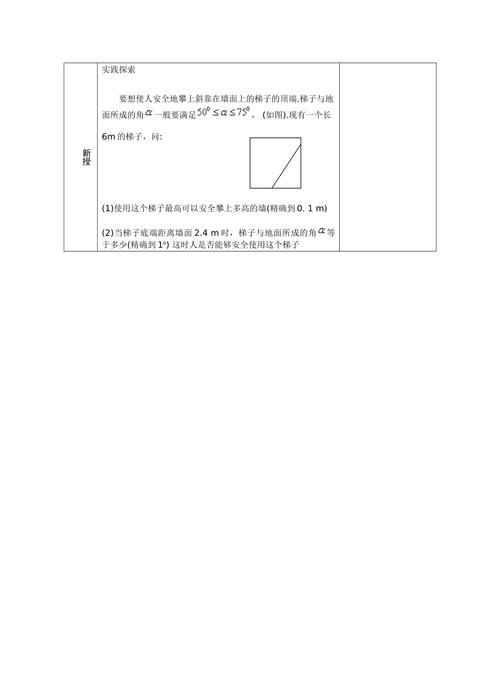 九年级数学复习教案 解直角三角形（二） 新课标人教版_第2页