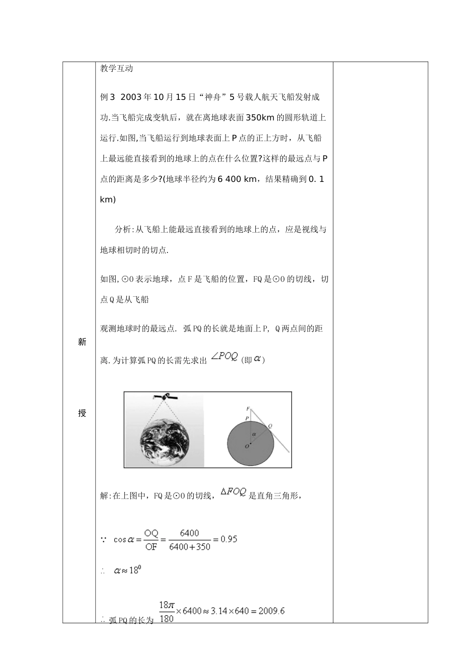 九年级数学复习教案 解直角三角形（二） 新课标人教版_第3页