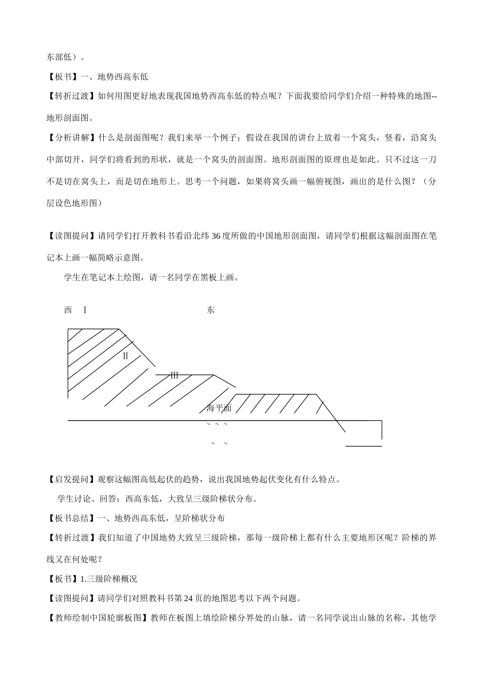 八年级地理中国的地形(1)新人教版_第2页