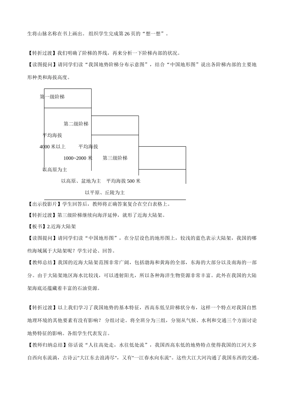 八年级地理中国的地形(1)新人教版_第3页