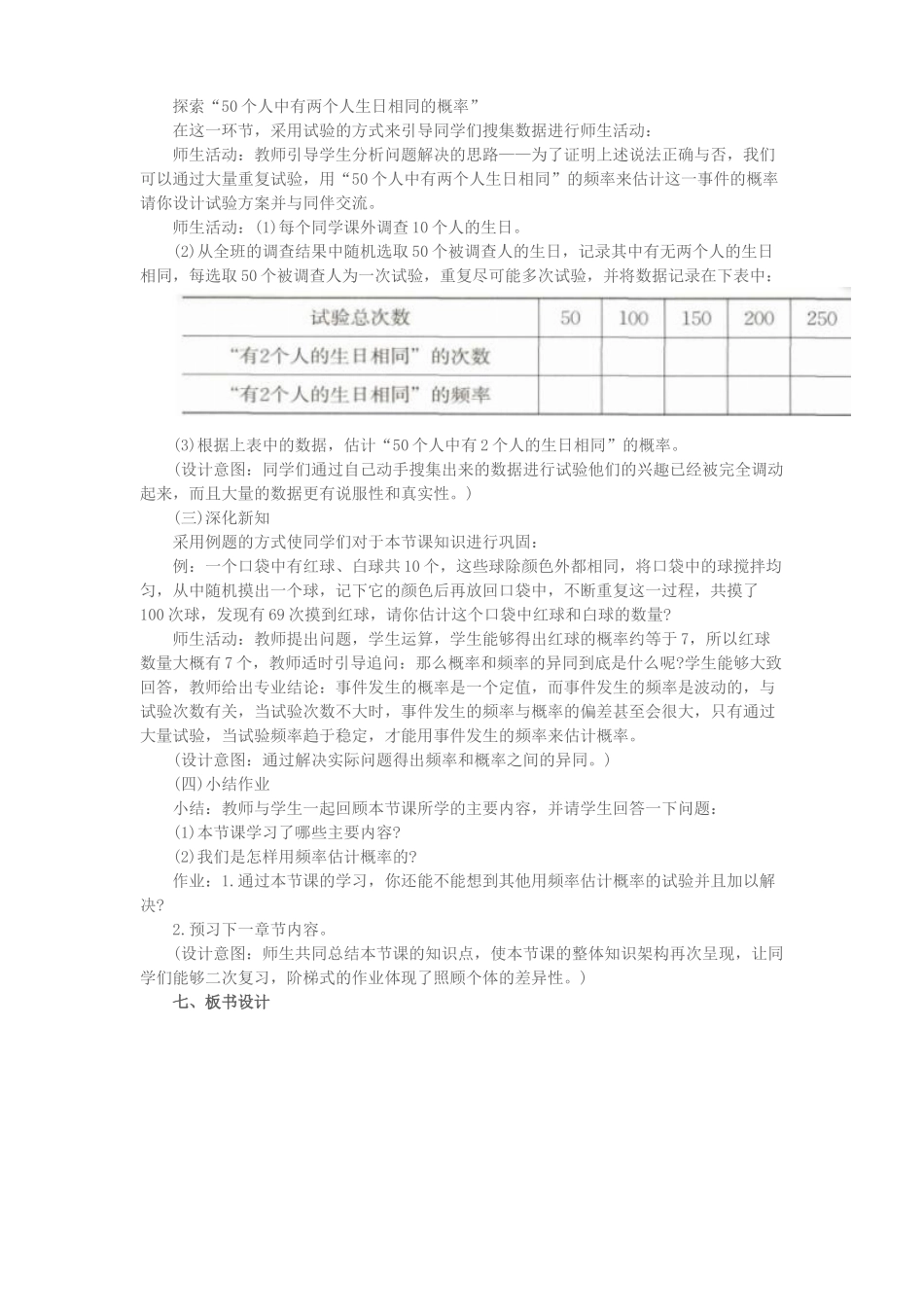 九年级数学上册 第三章 概率的进一步认识 2用频率估计概率说课稿 （新版）北师大版-（新版）北师大版初中九年级上册数学教案_第2页