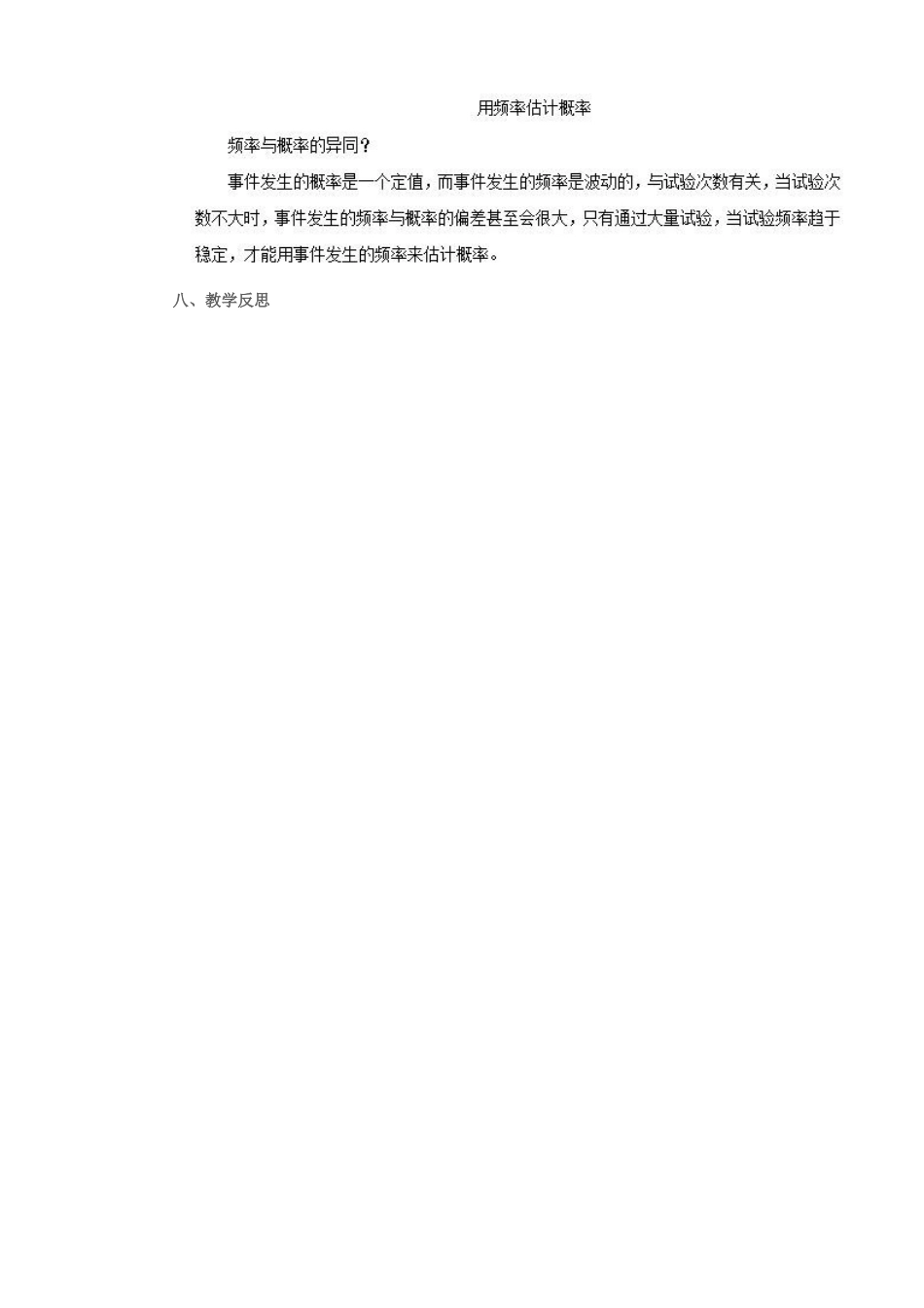 九年级数学上册 第三章 概率的进一步认识 2用频率估计概率说课稿 （新版）北师大版-（新版）北师大版初中九年级上册数学教案_第3页