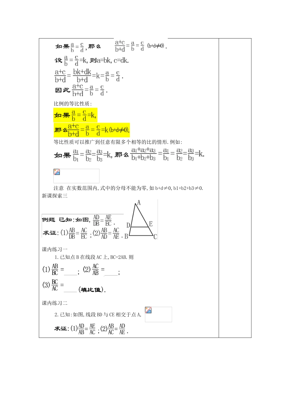 九年级数学上册 24.2 比例线段（1）教案 沪教版五四制-沪教版初中九年级上册数学教案_第3页