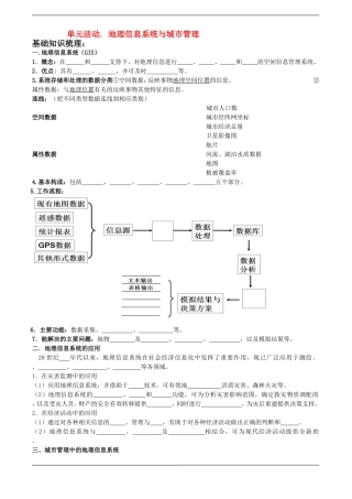 高中地理2-单元活动. 地理信息系统与城市管理鲁教版必修2